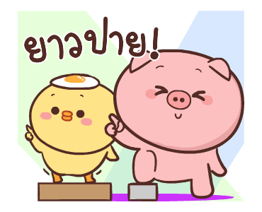 หมูตุ๋นกับเจ้าเจี๊ยบ ดุ๊กดิ๊ก 3 รูปที่ 22