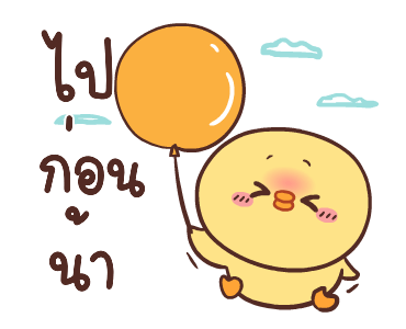 หมูตุ๋นกับเจ้าเจี๊ยบ ดุ๊กดิ๊ก 3 รูปที่ 23