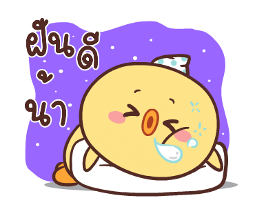 หมูตุ๋นกับเจ้าเจี๊ยบ ดุ๊กดิ๊ก 3 รูปที่ 24