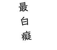 417628104