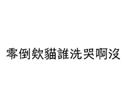417628116