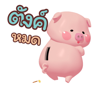 เบค่อน ดุ๊กดิ๊ก รูปที่ 2