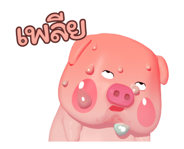 เบค่อน ดุ๊กดิ๊ก รูปที่ 4