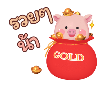 เบค่อน ดุ๊กดิ๊ก รูปที่ 12