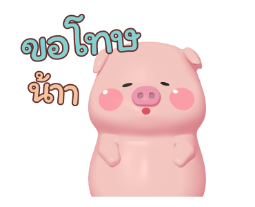 เบค่อน ดุ๊กดิ๊ก รูปที่ 21