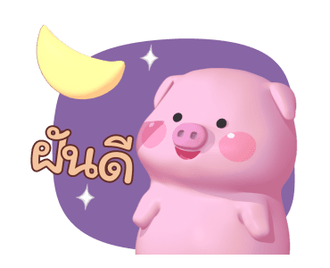 เบค่อน ดุ๊กดิ๊ก รูปที่ 24