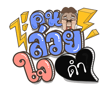 ลายที่ 2