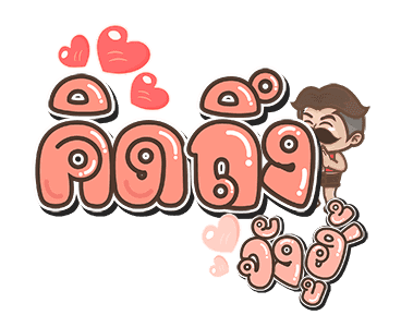 ลายที่ 11