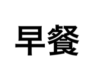 419111340