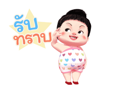 ขนุน เลิฟลี่เกิร์ล 2 รูปที่ 12