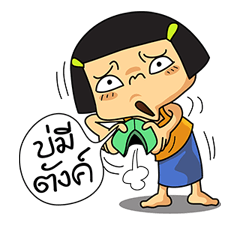 หนูหิ่น รูปที่ 24