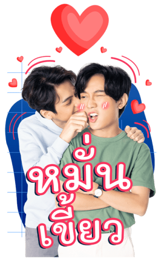 เมื่อหัวใจใกล้กัน รูปที่ 13