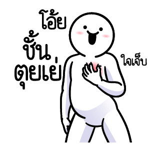 ดึ๊บ ดึ๊บ มีเสียงแน้ววว สิบสอง รูปที่ 2