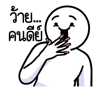 ดึ๊บ ดึ๊บ มีเสียงแน้ววว สิบสอง รูปที่ 3