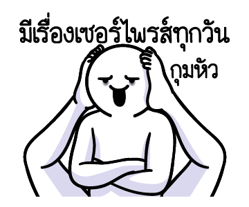 ดึ๊บ ดึ๊บ มีเสียงแน้ววว สิบสอง รูปที่ 10
