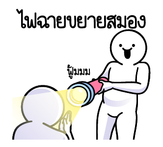 ดึ๊บ ดึ๊บ มีเสียงแน้ววว สิบสอง รูปที่ 14