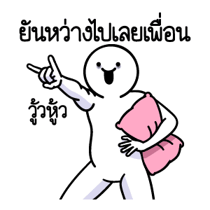 ดึ๊บ ดึ๊บ มีเสียงแน้ววว สิบสอง รูปที่ 20