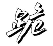 421081834