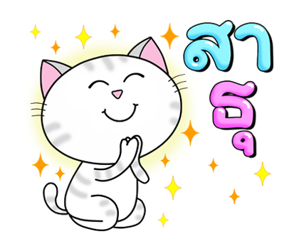 ก๊วน แมว เหมียว : รักษาสุขภาพน้า ป๊อปอัพ รูปที่ 23