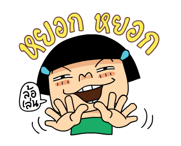 หนูหิ่น ยิ้มยิ้ม รูปที่ 13