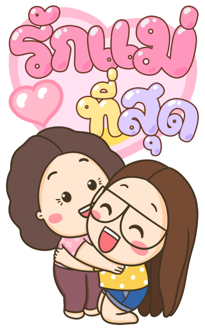 ตัวกลมน้องแว่น : วันแม่ [บิ๊กสติกเกอร์] รูปที่ 2