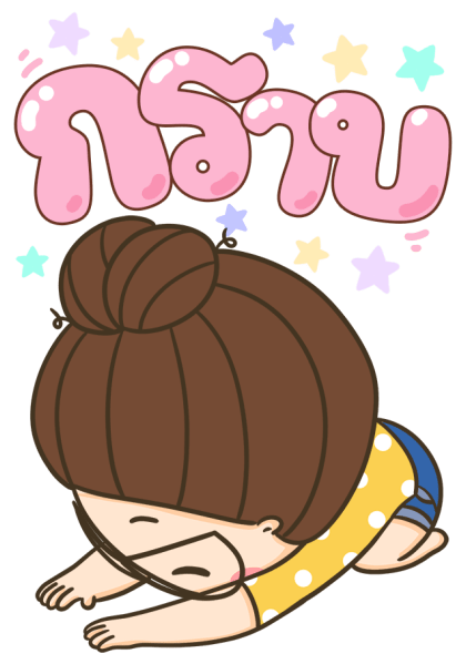 ตัวกลมน้องแว่น : วันแม่ [บิ๊กสติกเกอร์] รูปที่ 8