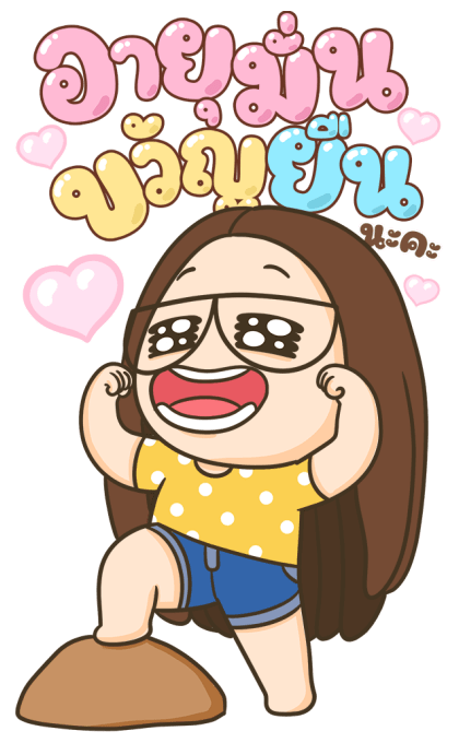 ตัวกลมน้องแว่น : วันแม่ [บิ๊กสติกเกอร์] รูปที่ 12