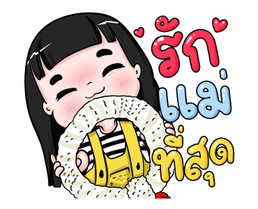 น้องข้าวหอม ชุดวันแม่ รูปที่ 5