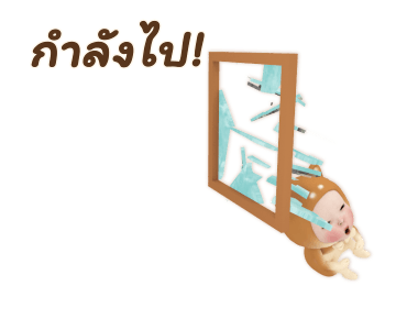 เจ้าหมาเด็ก รูปที่ 3