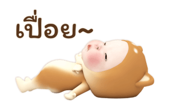 เจ้าหมาเด็ก รูปที่ 10