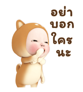 เจ้าหมาเด็ก รูปที่ 12