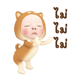 เจ้าหมาเด็ก รูปที่ 16
