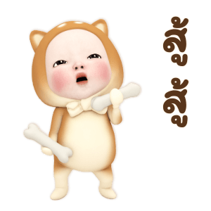 เจ้าหมาเด็ก รูปที่ 18