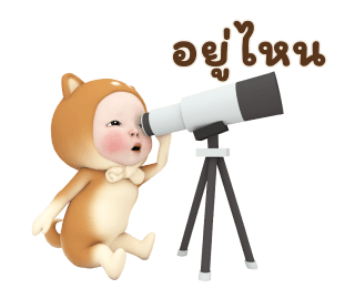 เจ้าหมาเด็ก รูปที่ 19