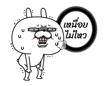 ต่ายเกรียน ดุ๊กดิ๊ก 4 รูปที่ 20