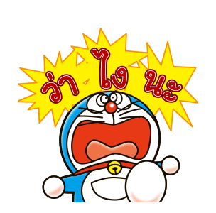 ดุ๊กดิ๊กกับโดเรม่อน รูปที่ 2