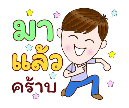 สุภาพบุรุษสุดคิ้วท์ป๊อปอัพ ส่งความห่วงใย รูปที่ 1