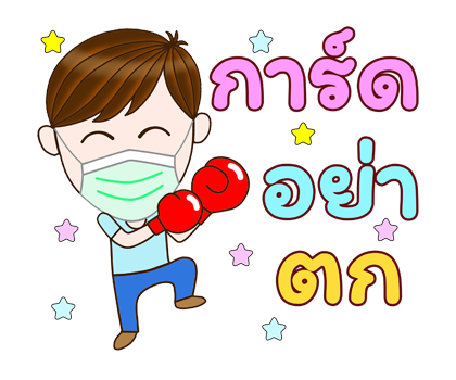 สุภาพบุรุษสุดคิ้วท์ป๊อปอัพ ส่งความห่วงใย รูปที่ 8