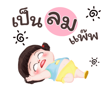 หยวนหยวน จอมแก่น2 รูปที่ 2