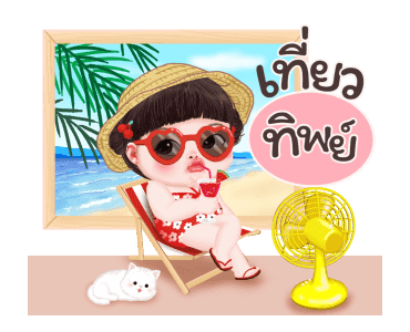 หยวนหยวน จอมแก่น2 รูปที่ 14
