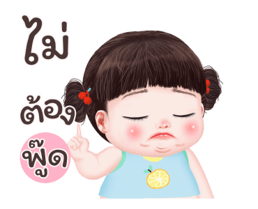 หยวนหยวน จอมแก่น2 รูปที่ 19