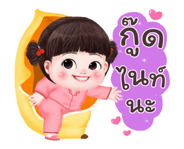 หยวนหยวน จอมแก่น2 รูปที่ 24