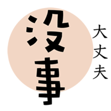 中文-日文 问候语 | Yabe-LINE貼圖代購 | 台灣No.1,最便宜高效率的代購網