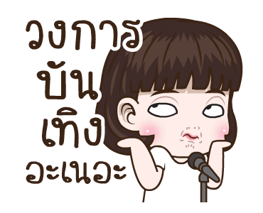 อินเนอร์ นะจ๊ะ รูปที่ 9