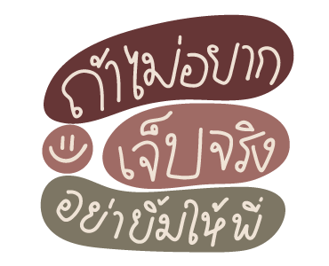 ส่งข้อความแทนความรู้สึกเหงากับจีเอ็มเอ็ม รูปที่ 16