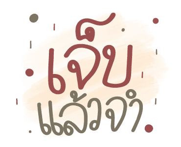 ส่งข้อความแทนความรู้สึกเหงากับจีเอ็มเอ็ม รูปที่ 17