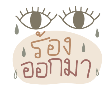 ส่งข้อความแทนความรู้สึกเหงากับจีเอ็มเอ็ม รูปที่ 20
