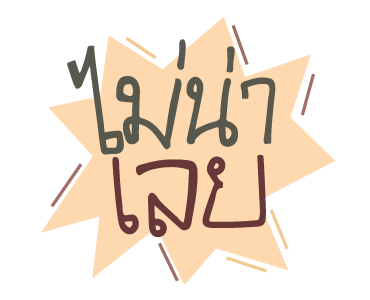 ส่งข้อความแทนความรู้สึกเหงากับจีเอ็มเอ็ม รูปที่ 24