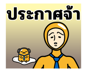 gudetama นักแคสต์เกมหน้าใหม่ รูปที่ 37