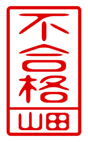 432473487